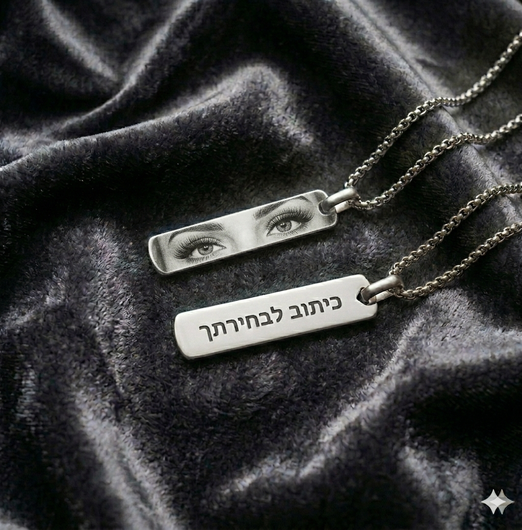 חבילת זוגית - שרשרת בחריטה אישית