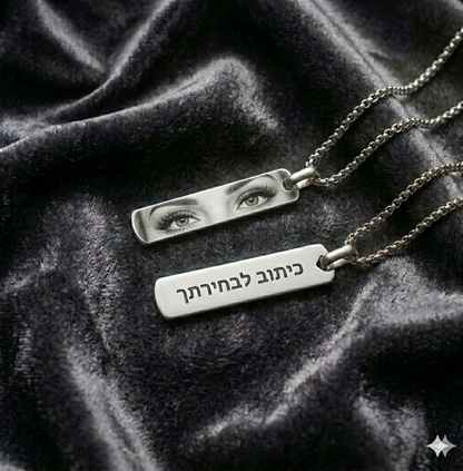 חבילת זוגית - שרשרת בחריטה אישית