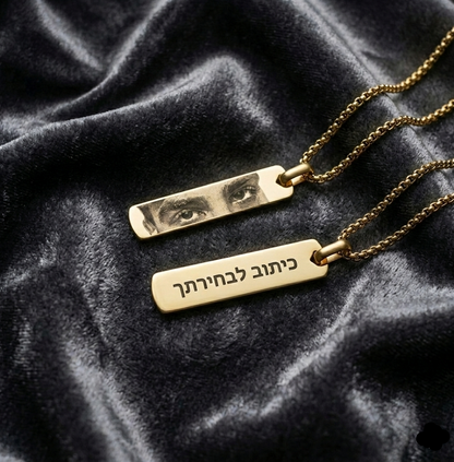חבילת זוגית - שרשרת בחריטה אישית
